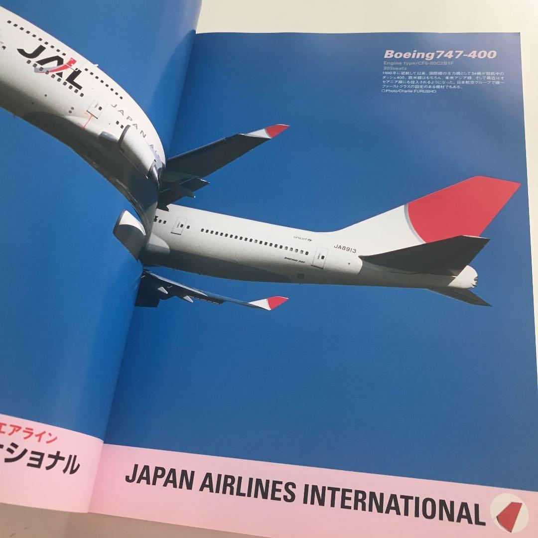 旅客機アルバム : 日本発着国際線 2004-2005