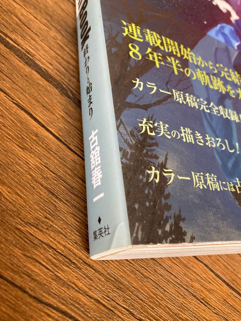 ハイキュー!! Complete Illustration Book 古舘春一