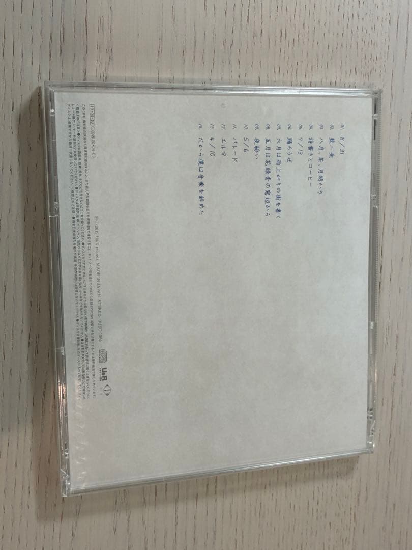 ヨルシカ1st Full Albumだから僕は音楽を辞めた　CD