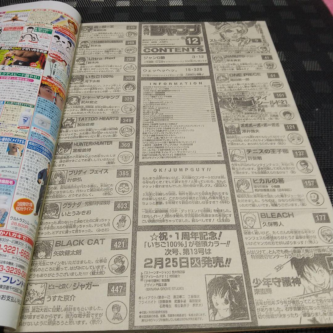 週刊少年ジャンプ 2003年12号※ストーンオーシャン 巻頭※少年守護神 読切