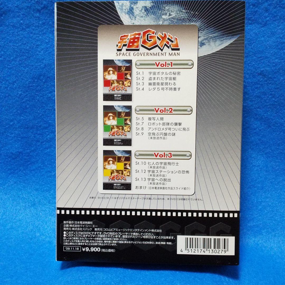 【美品・レア】宇宙Gメン DVD-BOX〈3枚組〉
