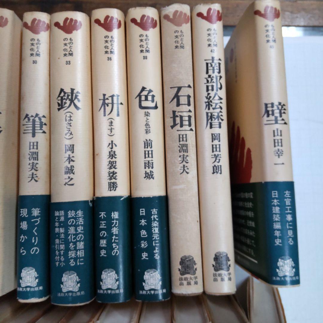 ものと人間の文化史　雑多　23冊まとめ売り