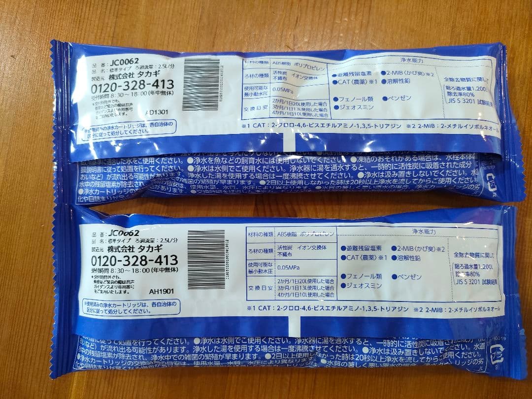 nowanさん専用　新品　タカギ浄水器カートリッジ JC0062 2個セット