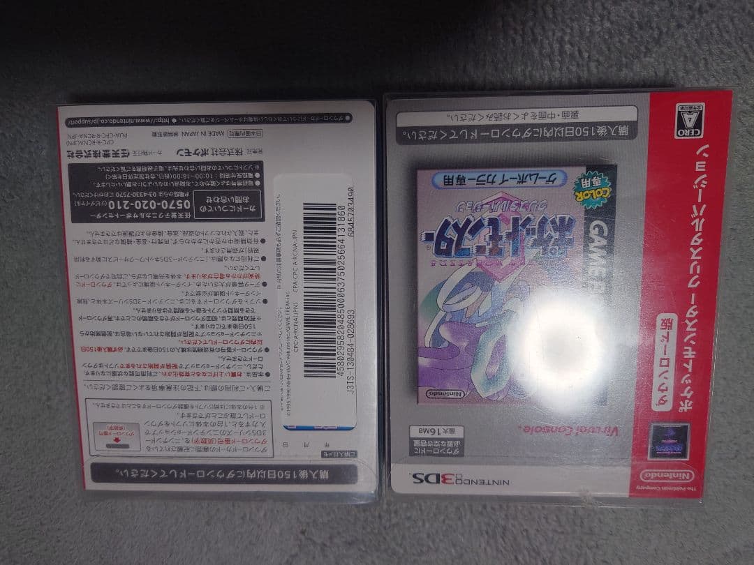 ポケットモンスター青　クリスタル　専用ダウンロードカード特別版