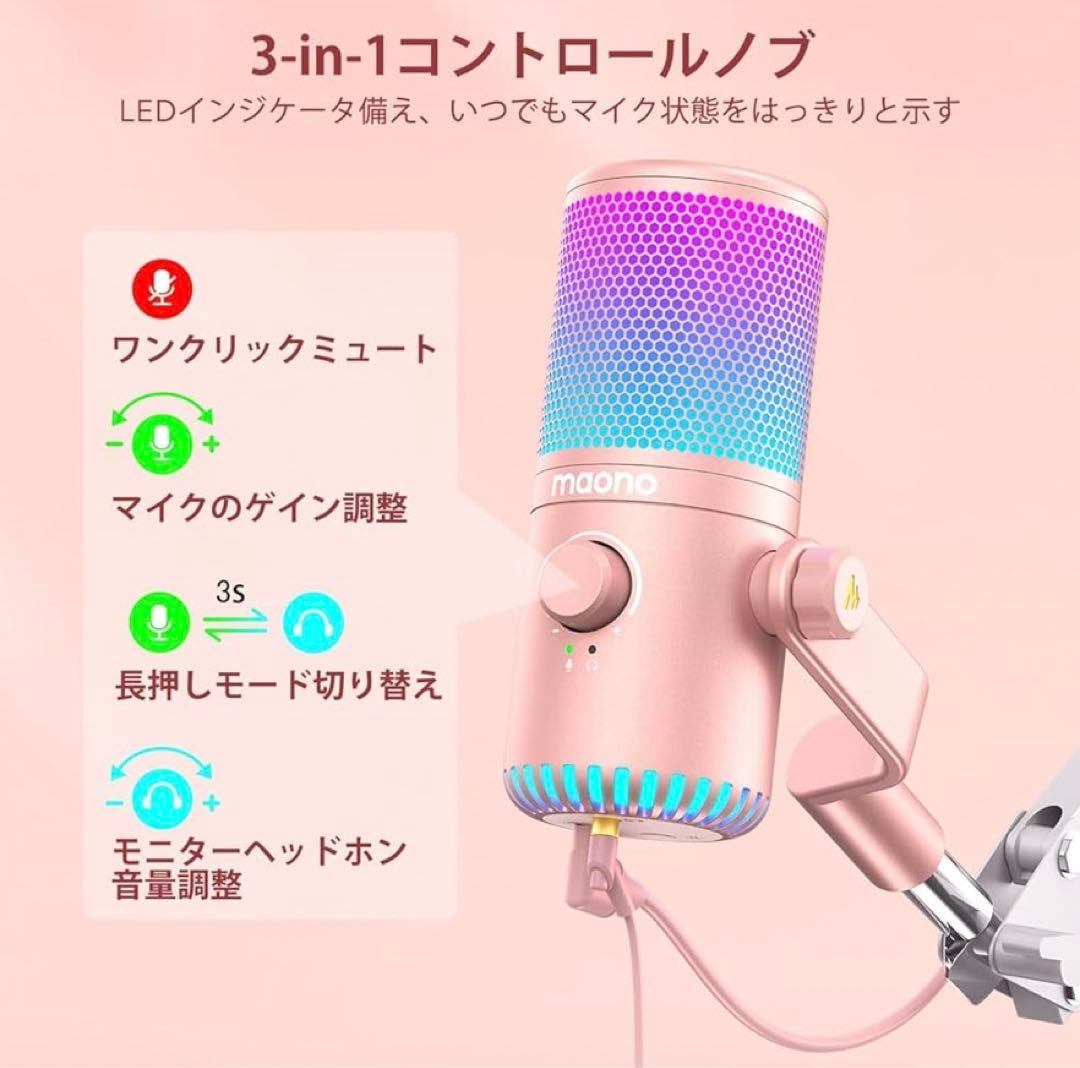 ＜新品＞ コンデンサマイク（ピンク）／maono／DM30 RGB