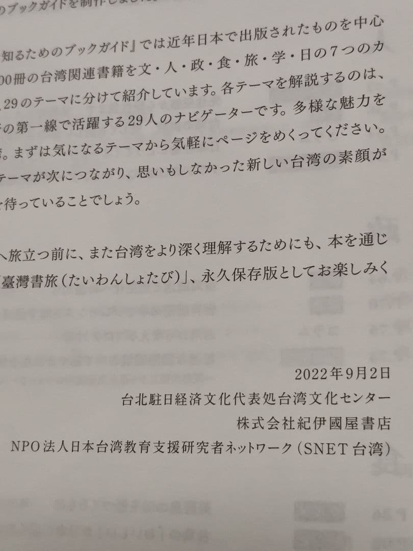 台湾を知るためのブックガイド 台湾有事は日本有事 日本の民衆が火の中に