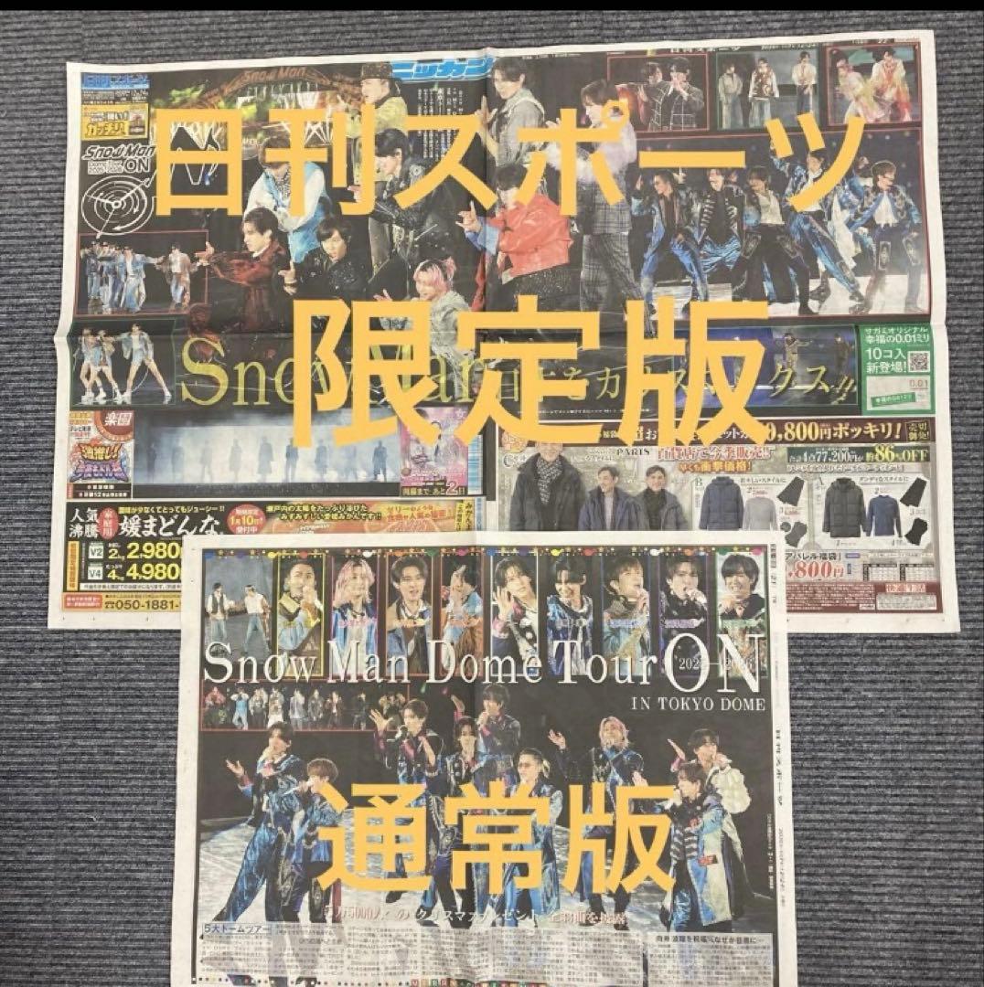 Man 東京ドームツアースポーツ新聞記事10紙限定版と通常版のセット