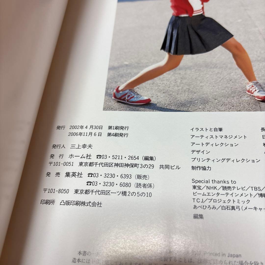 [帯付き]Me : 長澤まさみ写真集 オリジナルステッカー付き