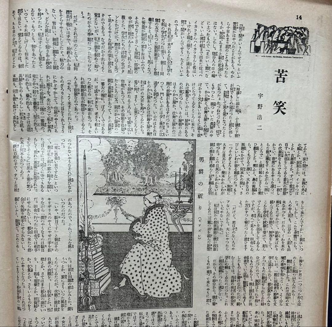 「旬刊　写真報知」　大正13〜14年　全14冊一括　古書　グラフ雑誌