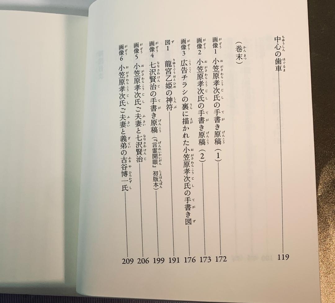 言霊開眼 新装版 小笠原孝次著 七沢賢治監修 スピリチュアル名著