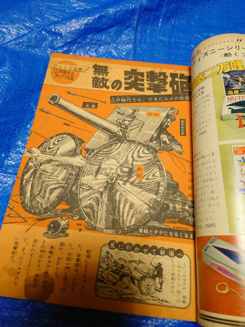 少年サンデー1965年　24号　石ノ森章太郎　『タカの羽根』連載開始