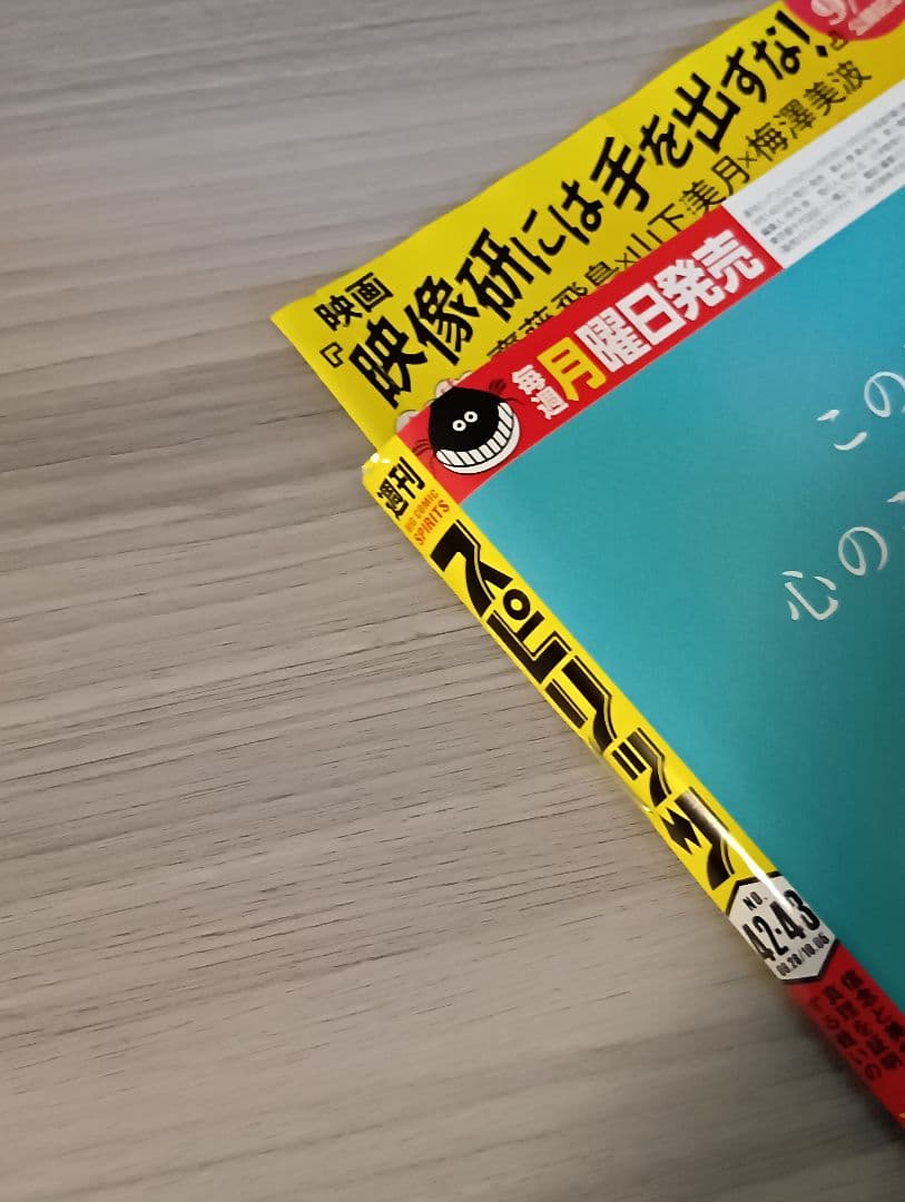 ビッグコミックスピリッツ 2020 42.43 新連載 チ。地球の運動について