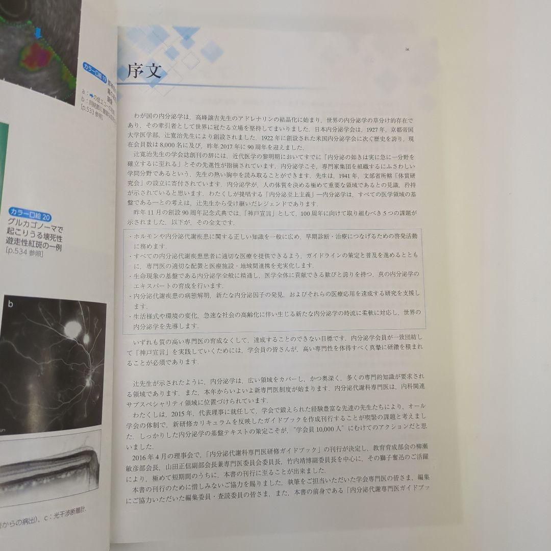 内分泌代謝科専門医研修ガイドブック