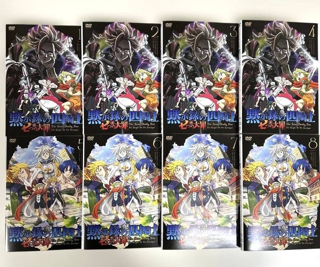 七つの大罪 黙示録の四騎士　DVD 全8巻セット