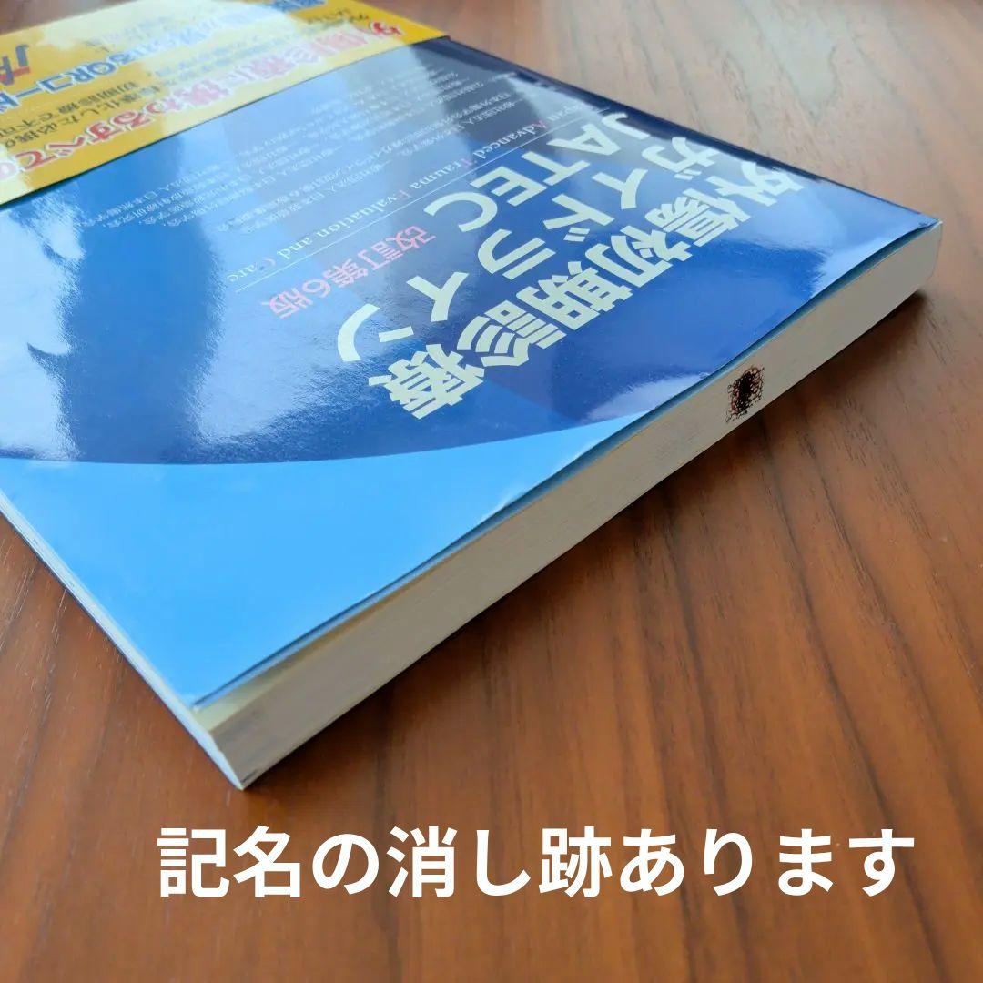 外傷初期診療ガイドライン　JATEC　改訂第6版