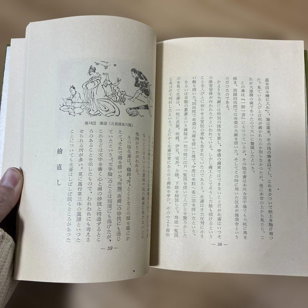 秘版 北斎