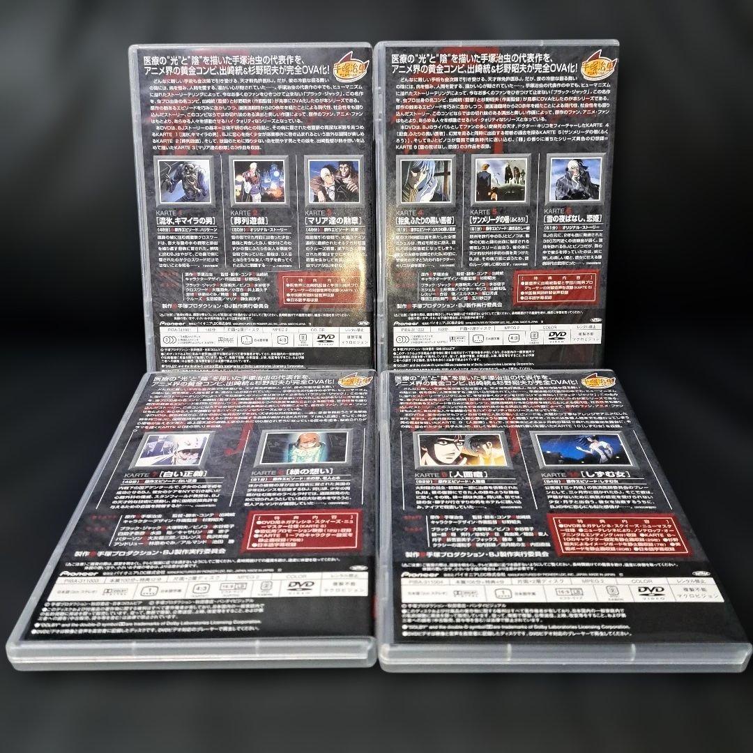 ブラック・ジャック DVD-BOX 全4巻 +ブラックジャックFINAL 付き