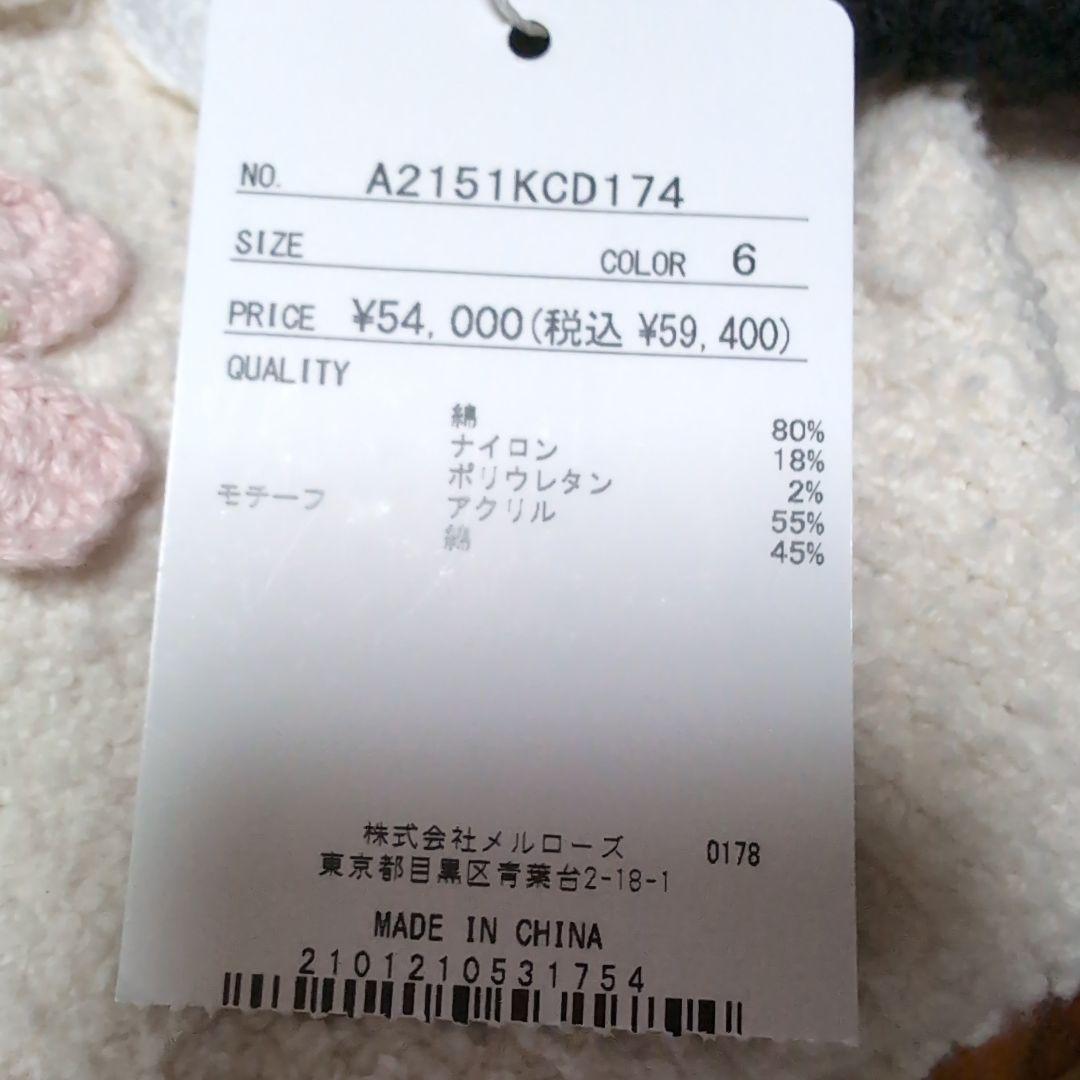 ピンクハウスキナリ色サクラモチ―フのカ―ディガン