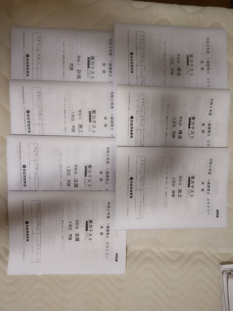 一級建築士試験対策　総合資格