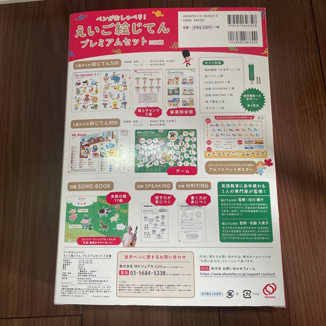 ぺんがおしゃべり！えいご絵じてん　プレミアムセット