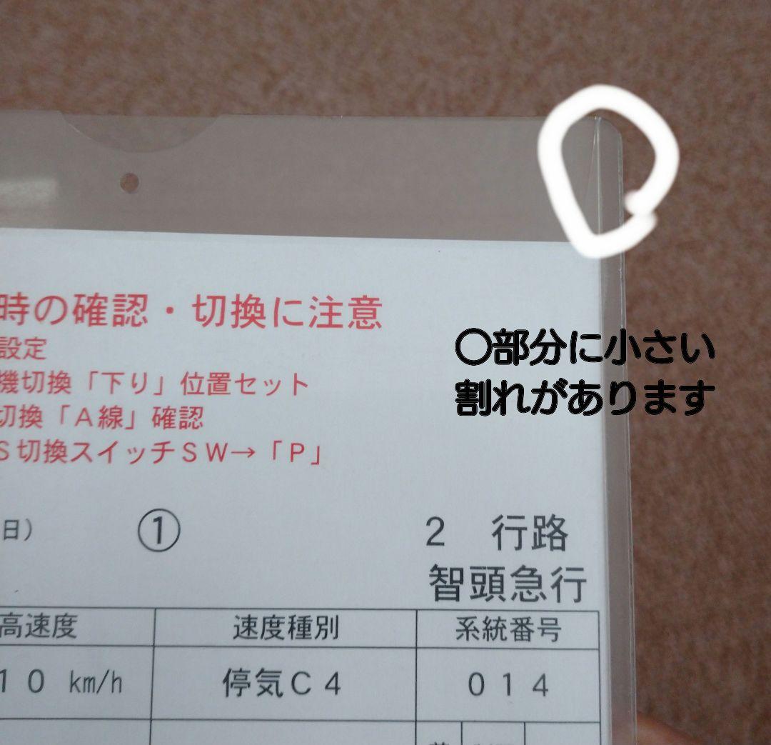 【鉄道部品】智頭急行 スタフ