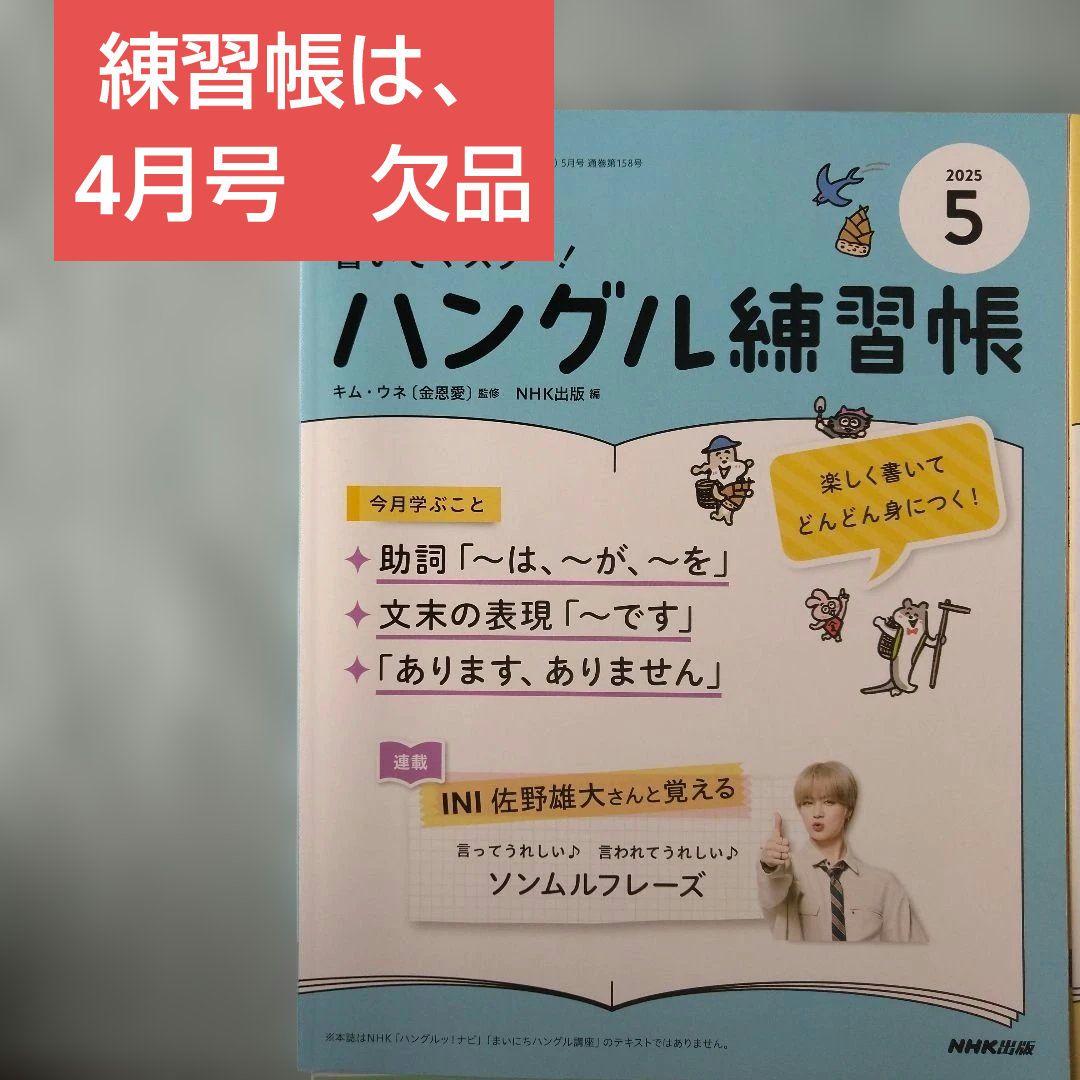 NHK　韓国語　ハングル練習帳　ハングルッ！ナビ　計　23冊　INI　佐野雄大