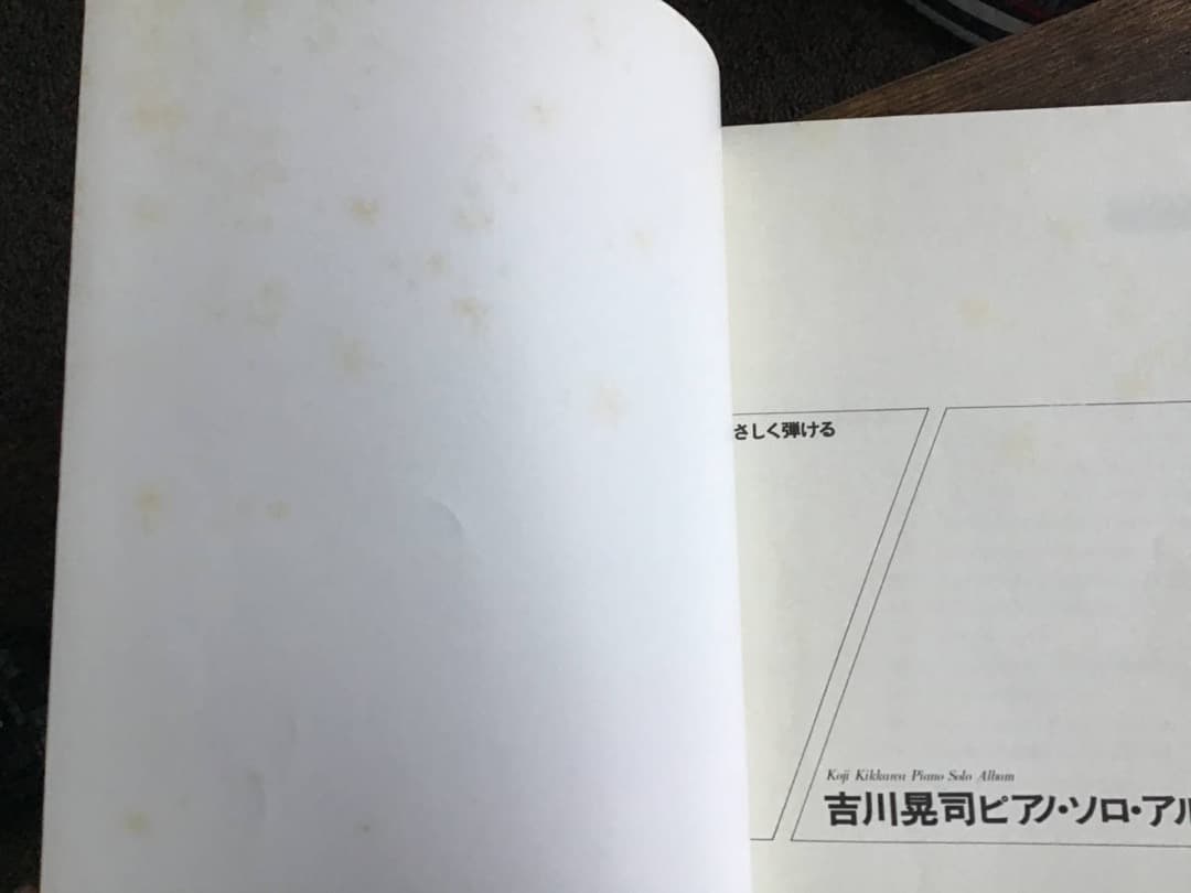 ★楽譜/吉川晃司/ピアノソロアルバム