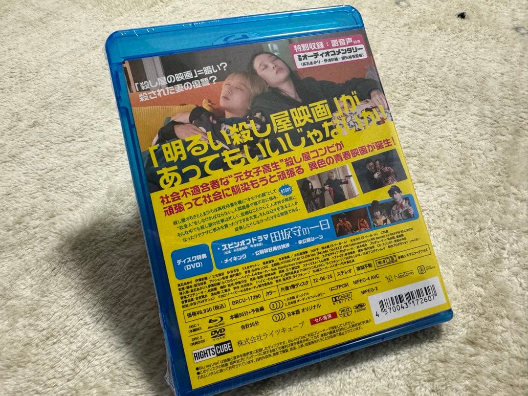 ベイビーわるきゅーれ 豪華版 Blu-ray 新品未開封