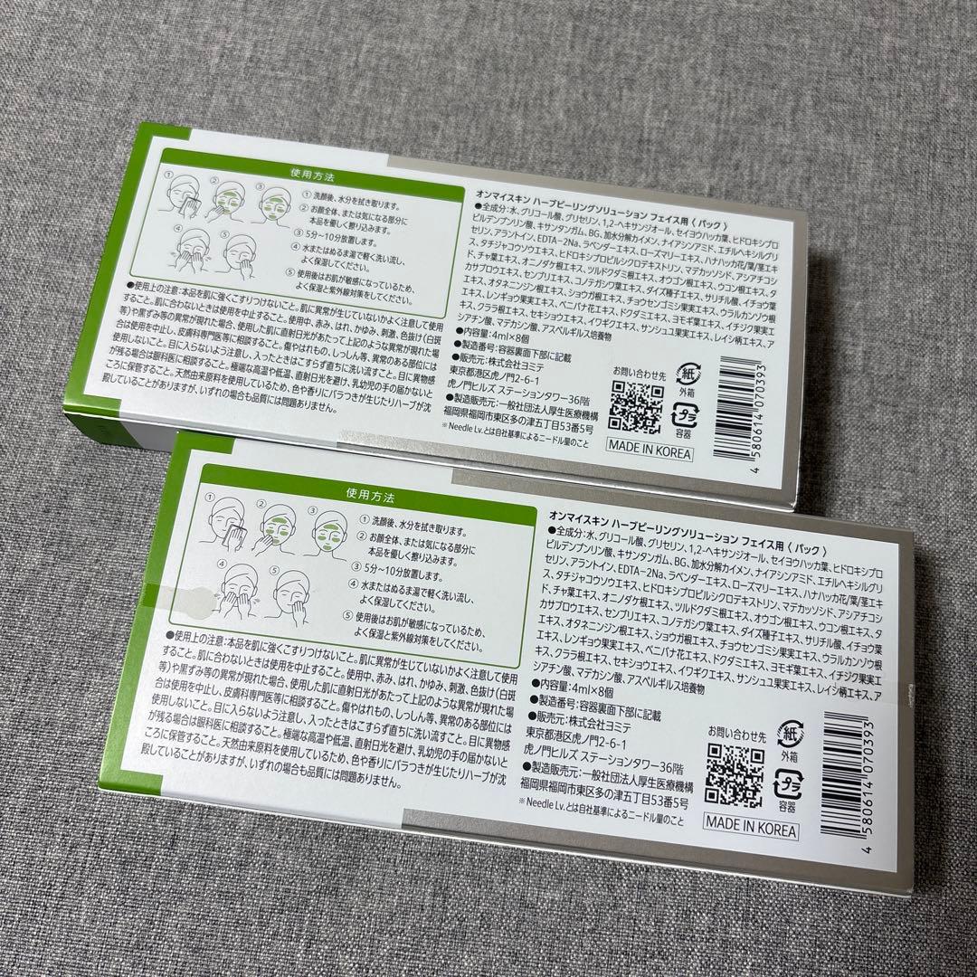 on:my skin ハーブピーリング 4ml×8個×2箱