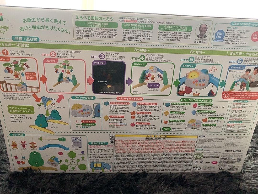 Disney えらべる回転6WAYジムにへんしんメリー