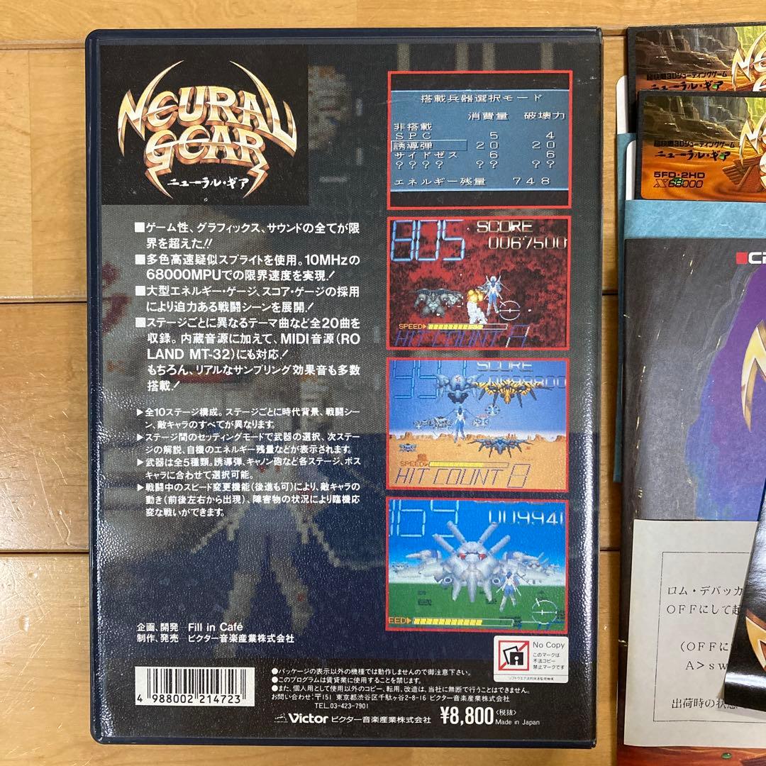 ニューラル・ギア　x68000 NEURAL GEAR