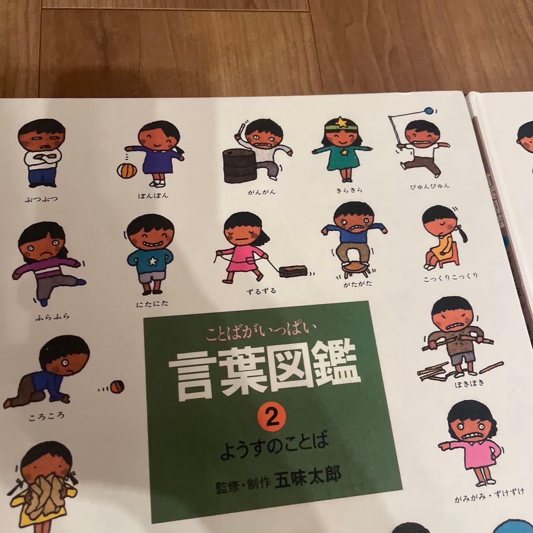 言葉図鑑1〜9セット　五味太郎