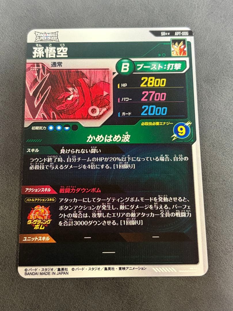 ドラゴンボール アドバンスパック　40周年　スーパーパラレル　孫悟空