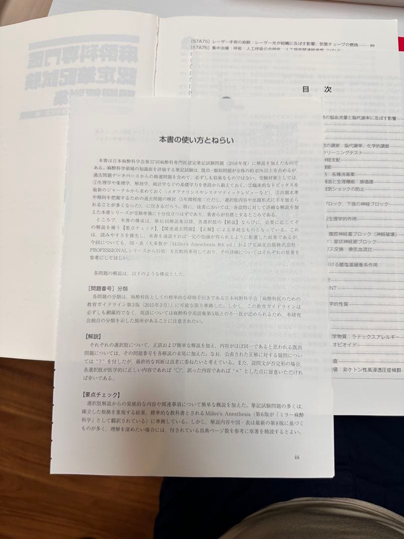 麻酔科専門医認定筆記試験　対策本セット