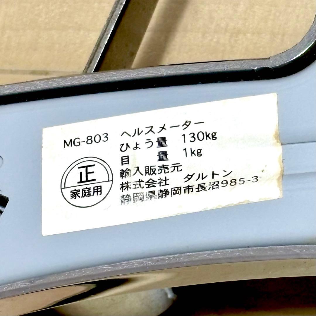 DALTON ダルトン【ヘルスメーター】　　 　　 《初期モデル ヴィンテージ》