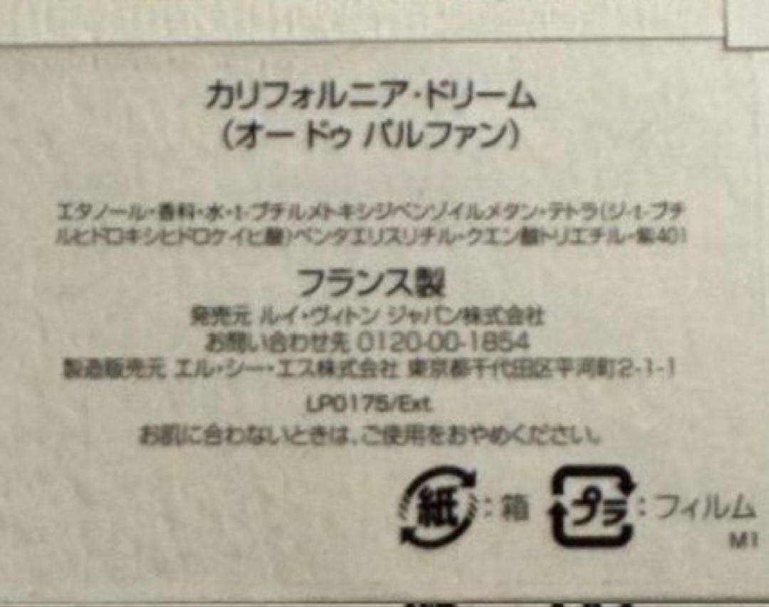 ルイ・ヴィトン カルフォルニア・ドリーム オードパルファン　フレグランス