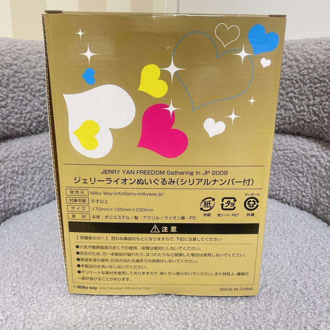 ♡ジェリー・イェン♡ジェリーライオン ぬいぐるみ 数量限定/シリアルナンバー付
