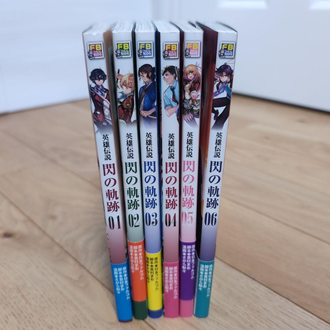英雄伝説 閃の軌跡 1-6巻 セット
