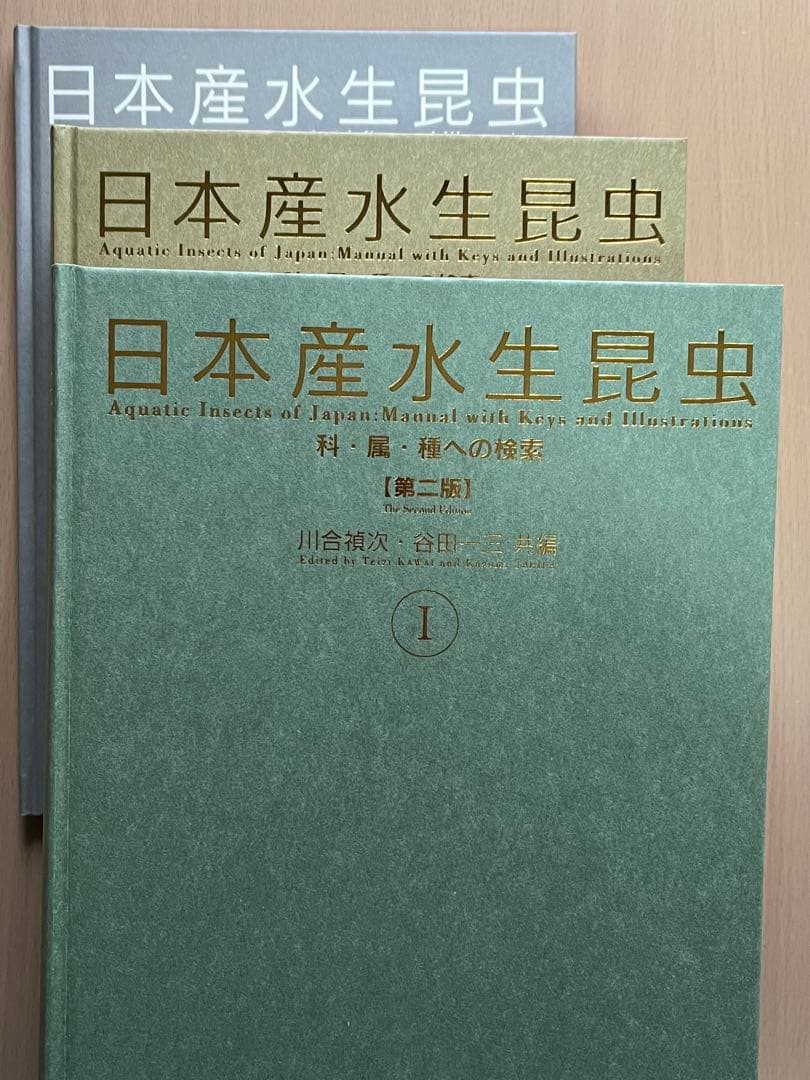 日本産水生昆虫 第二版