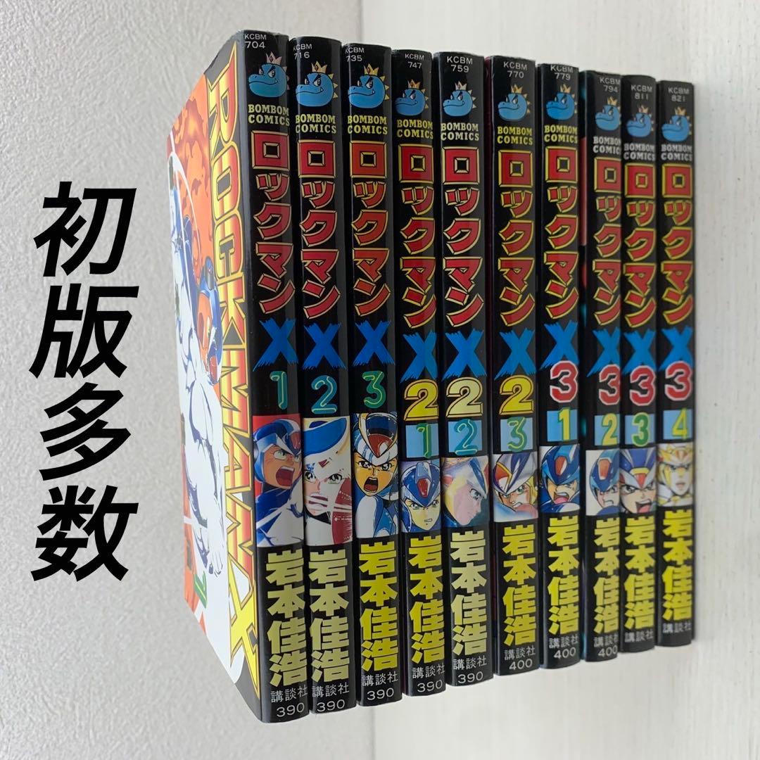 希少 ロックマンX 10冊セット 岩本佳浩 全巻セット 初版多数