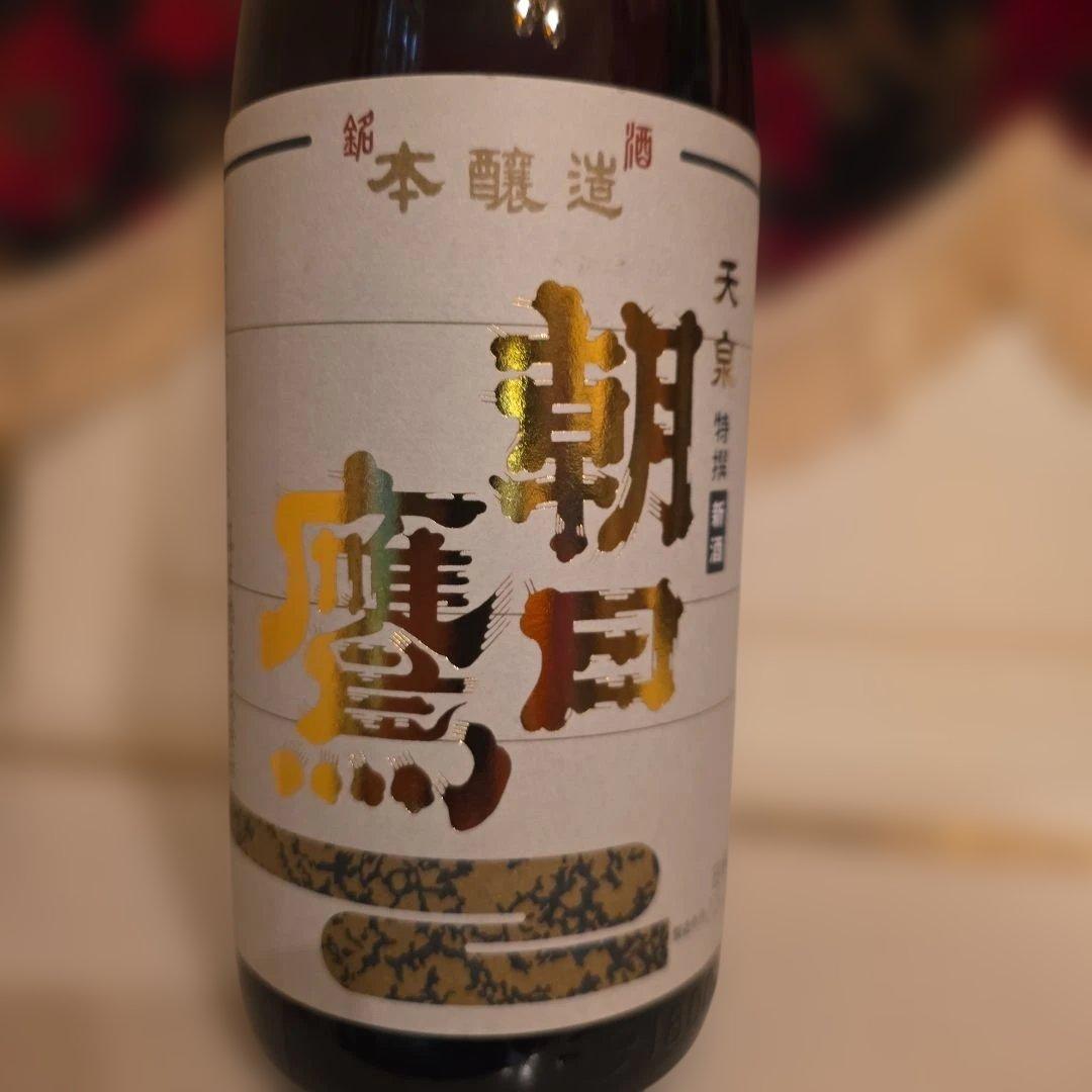 入手困難[高木酒造]十四代 朝日 鷹 <製造年月> 2026年 1月 化粧箱付き