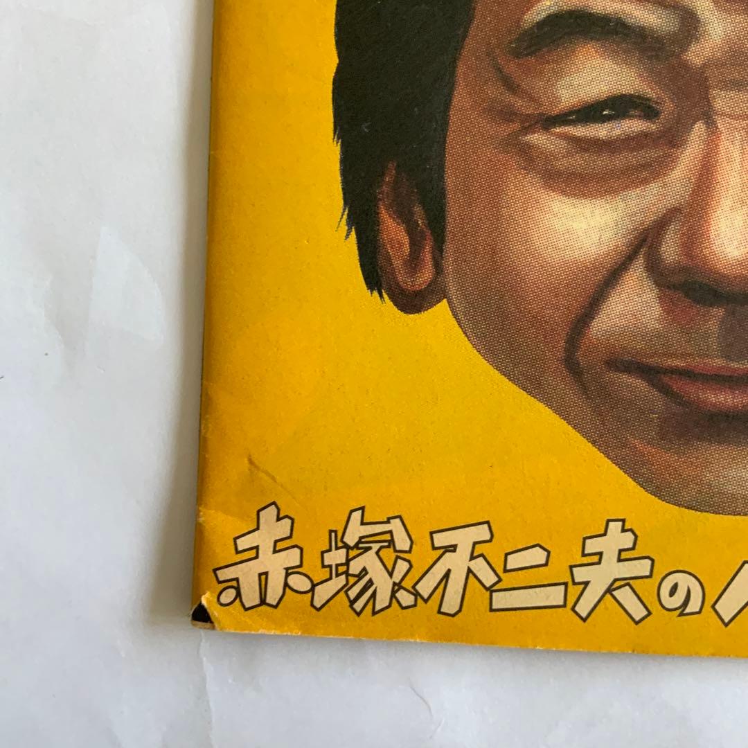 pepper shop1  赤塚不二夫