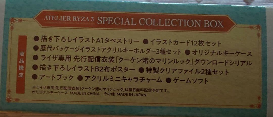 ライザのアトリエ 3 　Special Collection Box