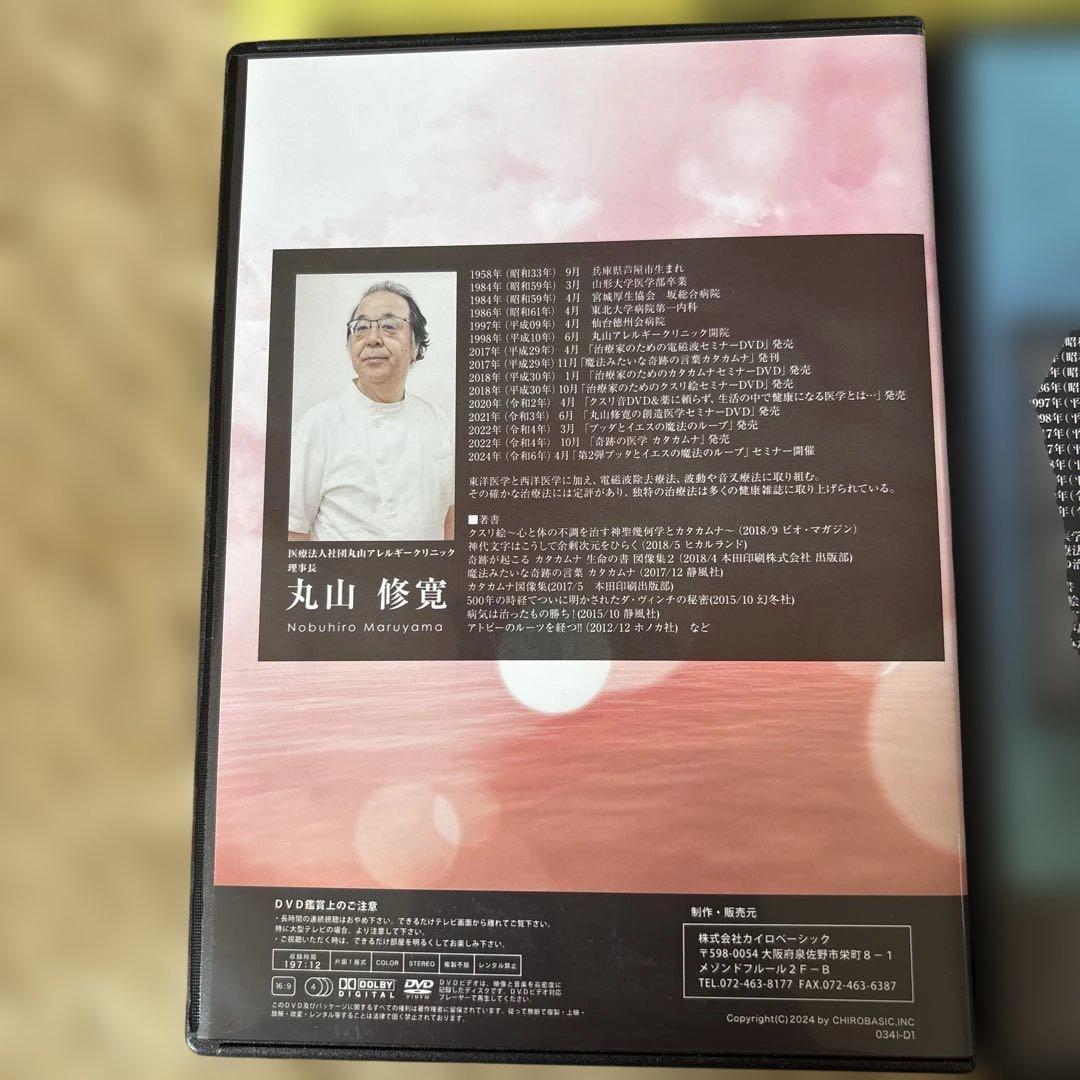 魔法のループ DVDとテキストセット