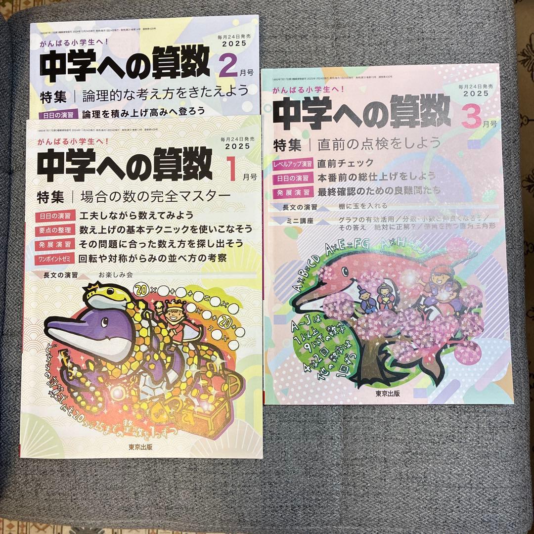 中学への算数 2024年vol.31 全１２冊 一部書込みあり