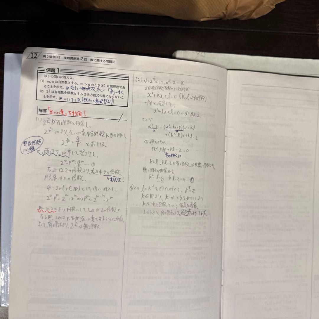 鉄緑会高二数学教材一式
