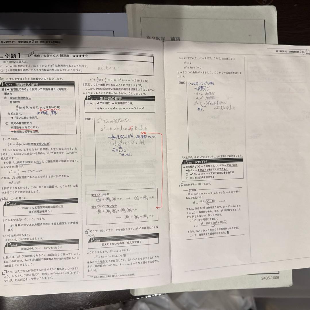 鉄緑会高二数学教材一式