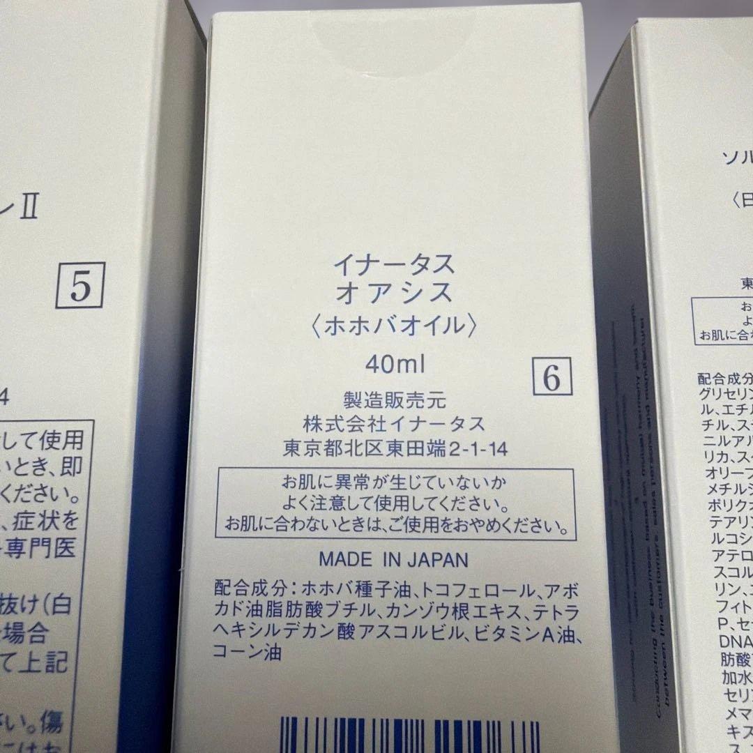 新品イナータス　3点セット