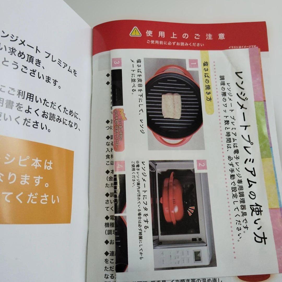 新品未使用品 レンジメートプレミアム ブラック 黒 レシピ付き