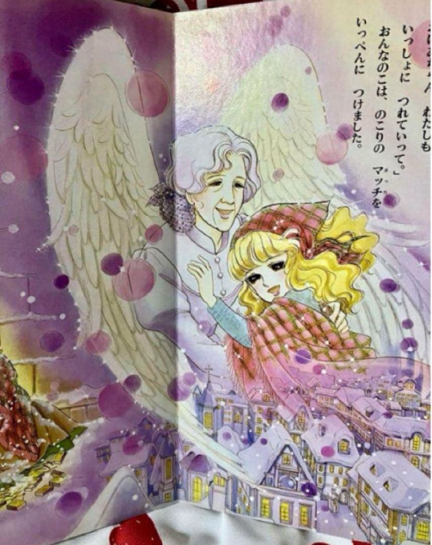 【絶版】　いがらしゆみこ　世界名作絵本　2 絵本　おとぎ話　キャンディキャンディ